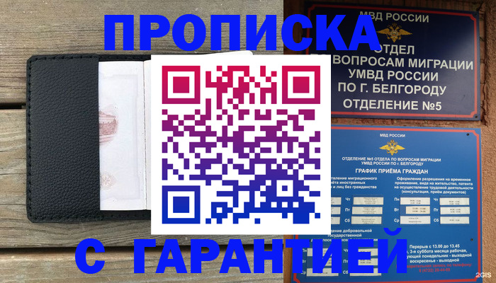 купить прописку в Серпухове